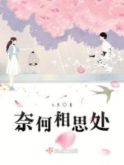 奈何相思成疾
