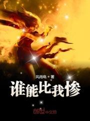 谁能比我惨txt
