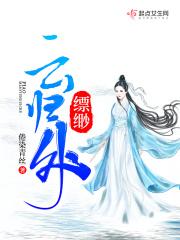 缥缈合集全文免费阅读