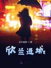 欣兰冻膜好用吗