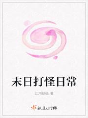 末日之打怪升级