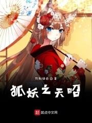 狐妖之变身