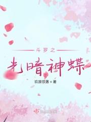 斗罗之光暗之刃