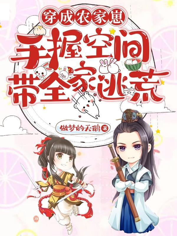 穿成农家哥儿全文阅读