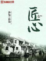 匠心拼音