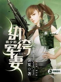 病少枭宠纨绔痞妻目录