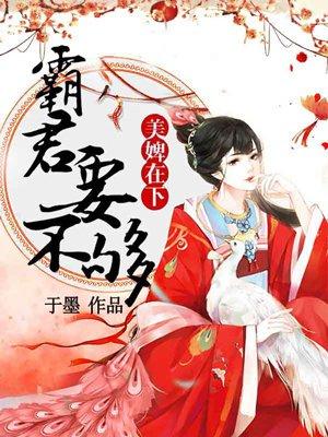 深宫美人谋攻略