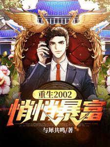 重生2002百度百科