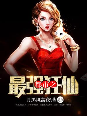 都市之最强狂帝免费