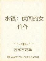 水银的作品集