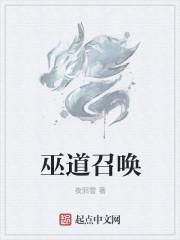 巫道是什么