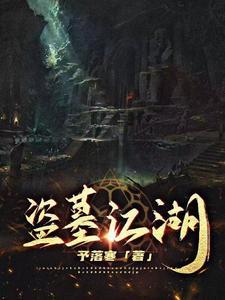 大炎诡闻录电视剧