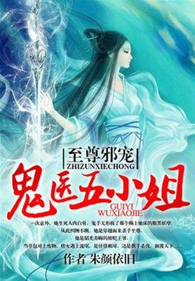至尊鬼妃