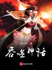 吞噬神魔