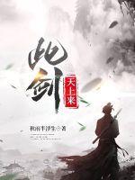 此剑天上来张小鱼为什么要杀南岛