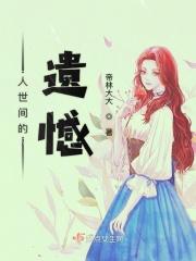 人世间的遭遇