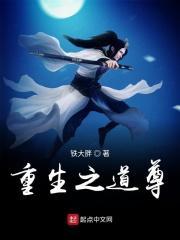 重 生之道